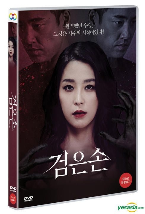 YESASIA: Recommended Items - Black Hand (DVD) (Korea Version) DVD