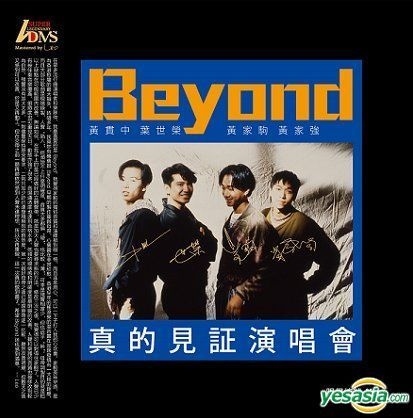 YESASIA : 89真的見證演唱會精華版(Vinyl LP) - Beyond, Kinn's Music