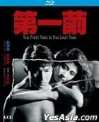 The First Time Is the Last Time (1989) (Blu-ray) (Hong Kong Version)