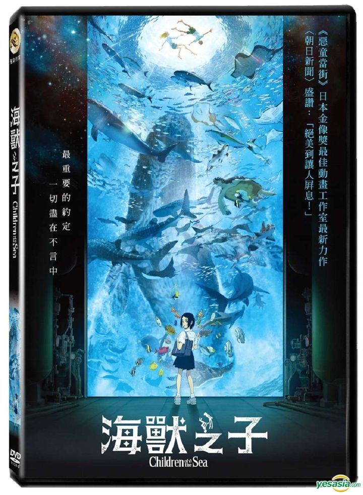 Yesasia Children Of The Sea 19 Taiwan Version Dvd 久石譲 稲垣吾郎 Deepjoy 日本映画 無料配送 北米サイト