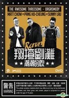翔揸刘滩之潮潮的吹 Rerun (2019) (DVD) (香港版)