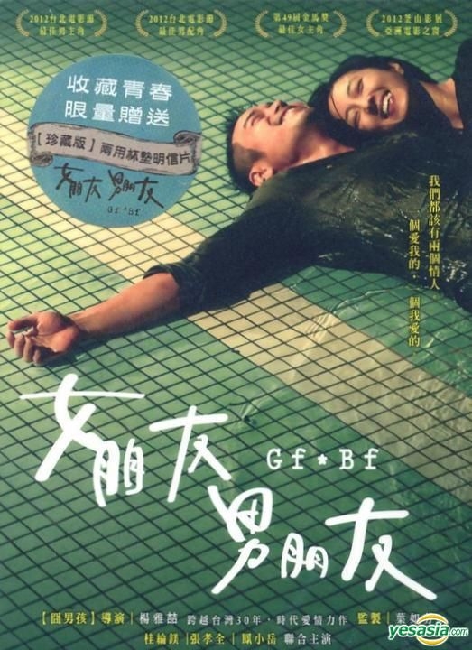 YESASIA: Image Gallery - GF*BF (2012) (DVD) (Taiwan Version