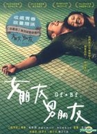 女朋友。男朋友 (2012) (DVD) (台湾版)