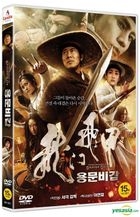 Flying Swords of Dragon Gate (DVD) (Korea Version)