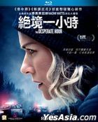 The Desperate Hour (2021) (Blu-ray) (Hong Kong Version)