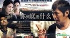 What Are You In The End To (H-DVD) (End) (China Version)