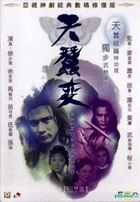 天蚕变 (1979) (DVD) (41-60集) (完) (ATV剧集) (香港版) 