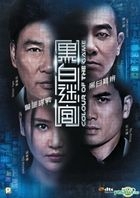 黑白迷宫 (2017) (DVD) (香港版) 