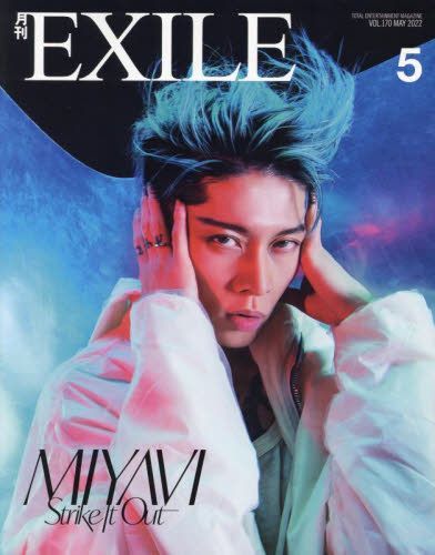 月刊EXILE 月刊 EXILE 2023年1月号 (発売日2022年11月27