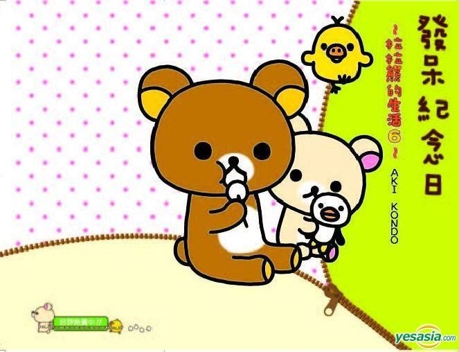 YESASIA SanX Rilakkuma Comic Rilakkuma Life 6 (Daze Day) AKI KONDO, Bu Ke Wen Hua Taiwan