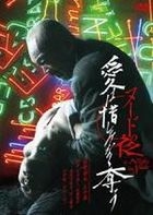 Nude no Yoru / Ai wa Oshiminaku Ubau (DVD) (Japan Version)