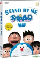 Stand By Me: 多啦A夢 (2014) (DVD) (粵日雙語版) (香港版) 