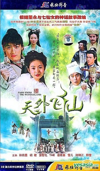 YESASIA : 天外飞仙(48集) (完) (中国版) DVD - 胡歌, 窦智孔, 半岛