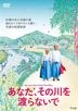 My Love, Don't Cross That River (DVD) (Japan Version)