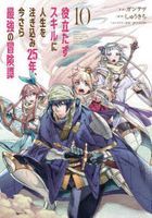 yakutatazu sukiru ni jinsei o tsugikomi nijiyuugonen imasara saikiyou no boukentan 10 10 yakutatazu sukiru ni jinsei o tsugikomi 25nen imasara saikiyou no boukentan 10 10 dengeki komitsukusu nekusuto