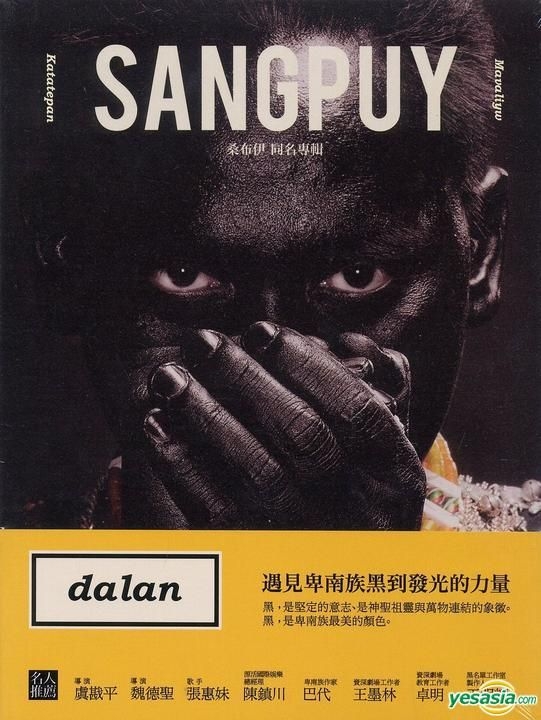 YESASIA : 桑布伊同名专辑- Dalan 音乐- 桑布伊, 风潮音乐国际股份有限