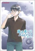 Maho Tsukai ni Taisetsu na Koto - Natsu no Sora (DVD) (Vol.4) (Japan Version)