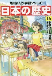 YESASIA: nihon no rekishi 16 16 kadokawa manga gakushiyuu shiri zu