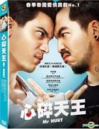 Mr. Hurt (2017) (DVD) (English Subtitled) (Taiwan Version)