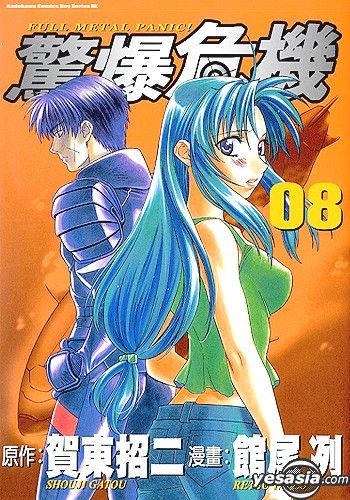 Yesasia Full Metal Panic Vol 8 Tateo Retsu Tai Wan Jiao Chuan Comics In Chinese Free Shipping