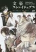 Bungo Stray Dogs 7