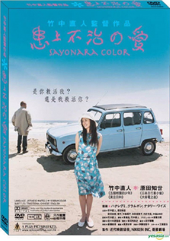 DVD サヨナラCOLOR