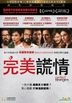 完美謊情 (2016) (DVD) (香港版)
