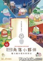 Sumikkogurashi: Good To Be In The Corner (2019) (DVD) (Hong Kong Version)