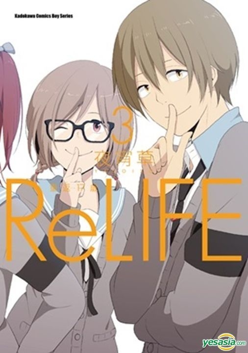 Yesasia Relife 重返17歲 Vol 3 夜宵草 台灣角川 中文漫畫 郵費全免