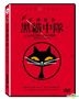 Lost Black Cats 35th Squadron (2018) (DVD) (2-Disc Edition) (Taiwan Version)