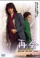Saikai (DVD) (Japan Version)