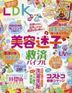 ＬＤＫ（エルディーケー） ２０２５年６月号