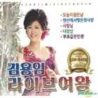 Kim Yong Im (2CD)
