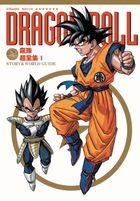 Dragon Ball Story & World Guide (Vol.1)