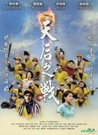 天后之战 (DVD) (台湾版) 