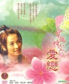 Through The Space Love (DVD) (Part II) (End) (Taiwan Version)