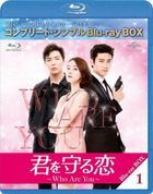你是誰  (Box 1) (Complete BD Box) (日本版)