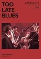 Too Late Blues/John Cassavetes 2K Restored (DVD) (Japan Version)