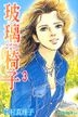 玻璃椅子 (Vol.3)
