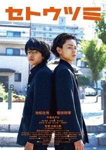 YESASIA : 濑户内海(Blu-ray) (豪华版)(日本版) Blu-ray - 池松壮亮