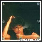 Bu Le Qing (Clear Colored Vinyl LP)