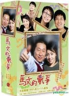 Ma Wen De Zhan Zheng (DVD) (End) (Taiwan Version)