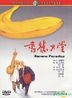 Goldenward Series Of Chinese Movies - Banana Paradise