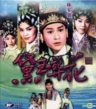 Dai Yu Zang Hua (VCD) (Hong Kong Version)