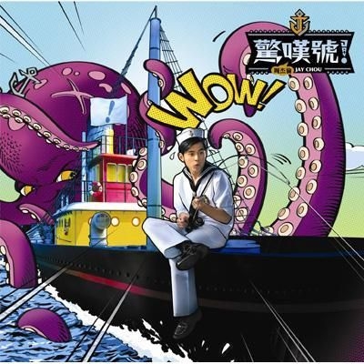 周杰倫 Jay Chou ジェイ・チョウ「驚嘆號」日本盤　未開封 YESASIA: 感嘆符 / 驚嘆號 (日本版) Music - 周杰倫 （ジェイ・チョウ