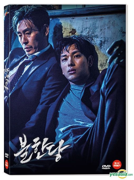 YESASIA: The Merciless (DVD) (Korea Version) DVD - Im Si Wan, Sol Kyung ...