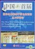 The First International Nianshou-typw Of Yong Chun Quan Gung Fu Arena Tournament Of China (DVD) (China Version)