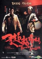 柔道龍虎房 （柔道龍虎榜） (DVD) (香港版)
