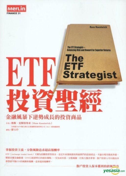 Yesasia Etf投資聖經 掌握投資主流 分散風險追求超高報酬率 廖玉玲 魯斯 克斯特里奇 梅霖文化 台灣書刊 郵費全免 北美網站