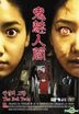The Evil Twin (DVD) (Hong Kong Version)